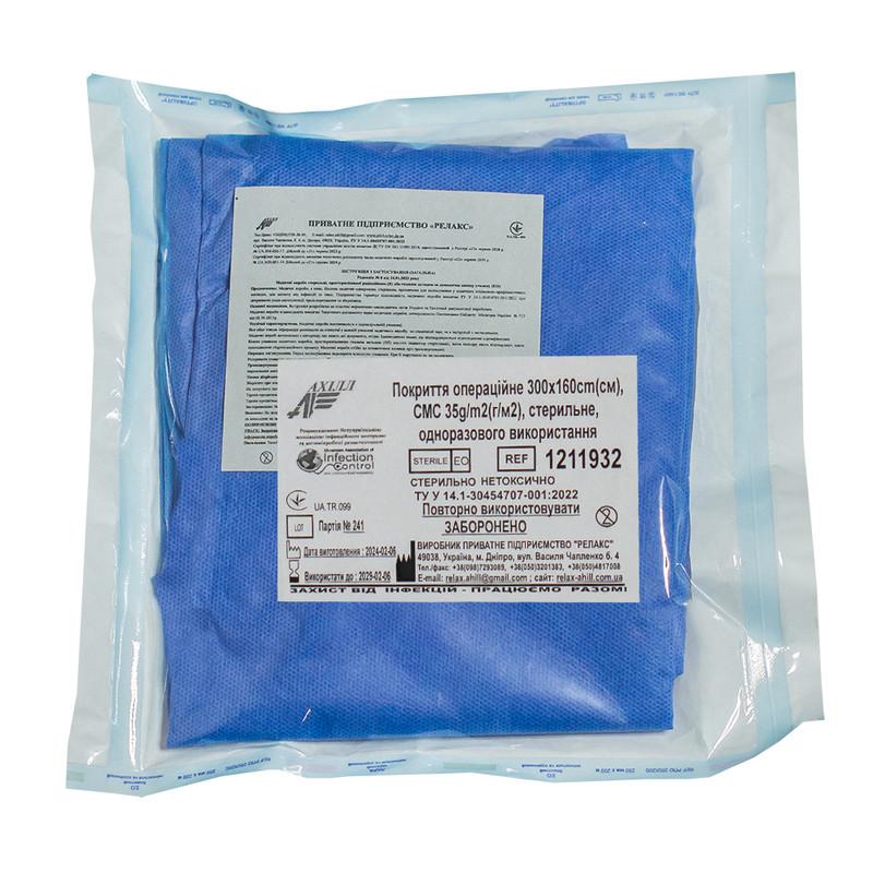 Покриття операційне 300х160cm(см), СМС 35g/m2(г/м2), стерильне, одноразового використання, ТМ «АХІЛЛ»